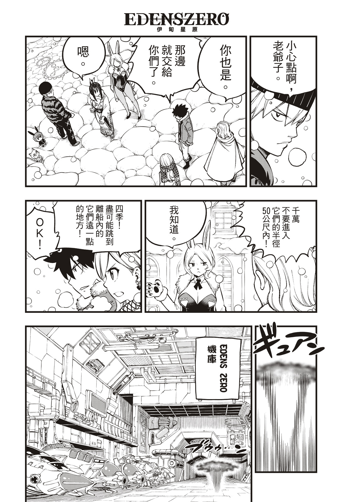 伊甸星原: 252話 - 第4页