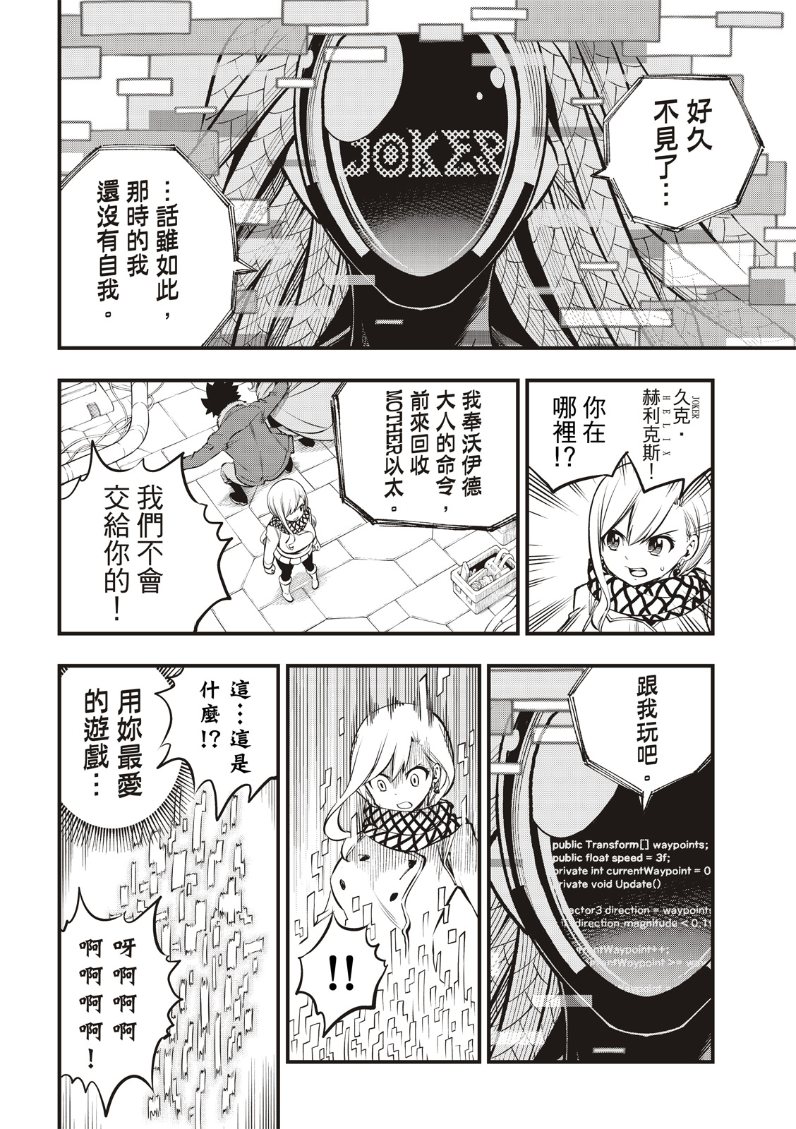 伊甸星原: 252話 - 第6页