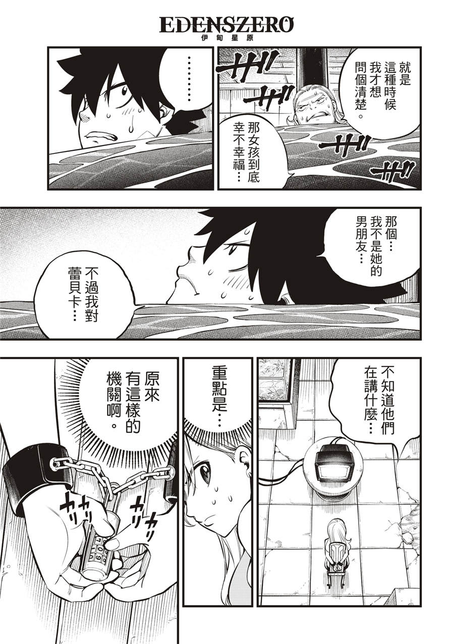 伊甸星原: 253話 - 第21页