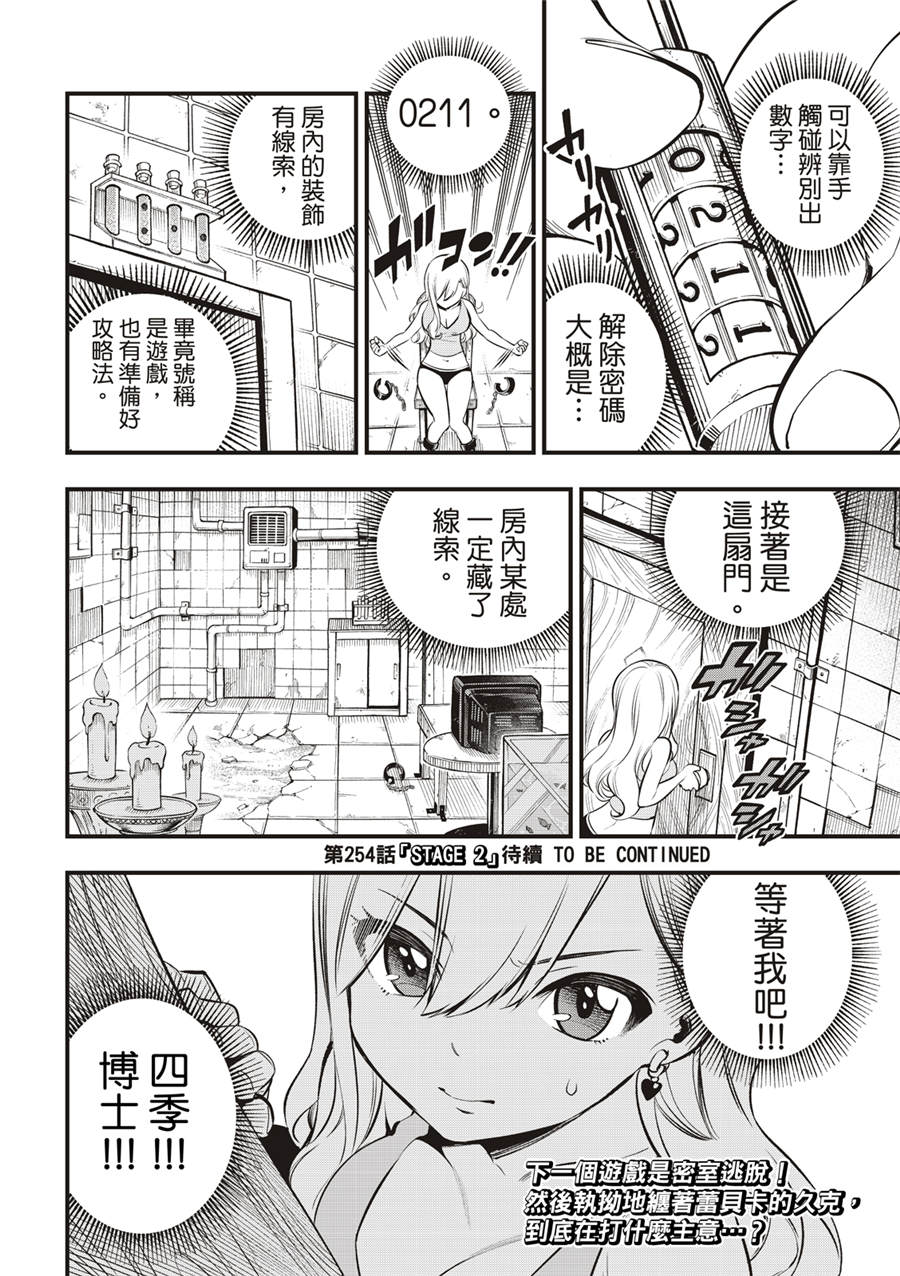 伊甸星原: 253話 - 第22页