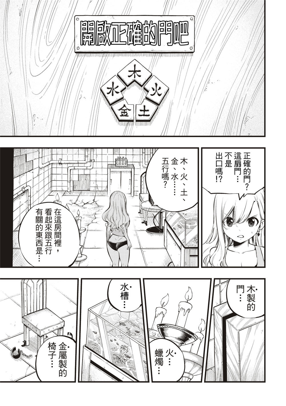 伊甸星原: 254話 - 第5页