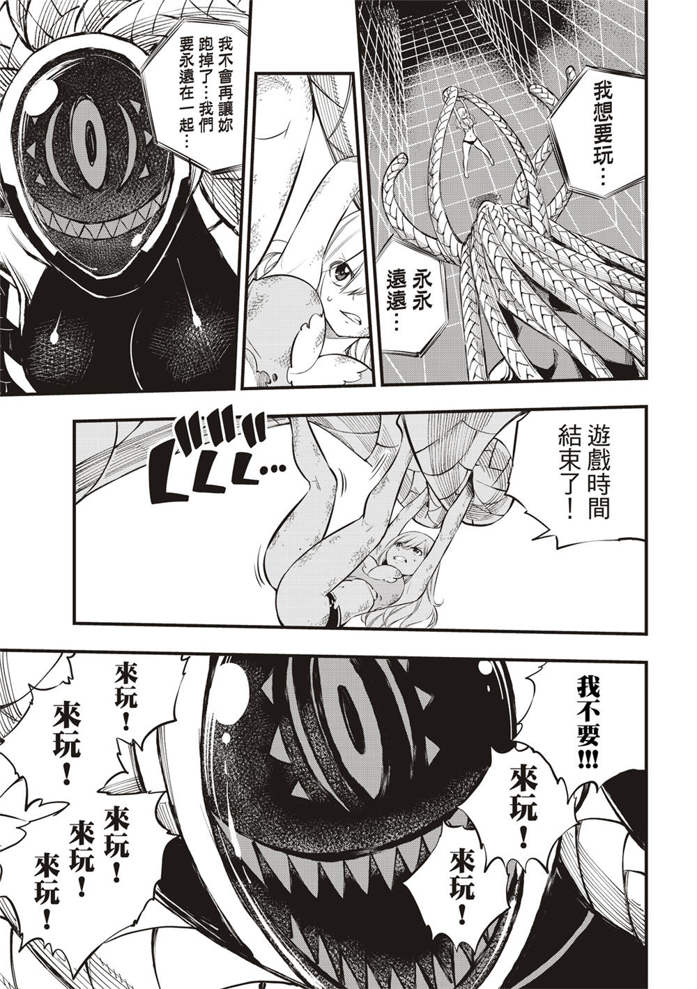 伊甸星原: 254話 - 第17页