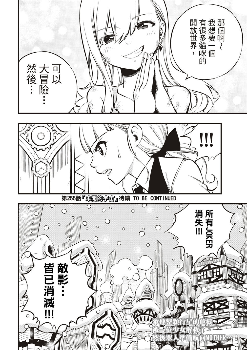 伊甸星原: 254話 - 第22页