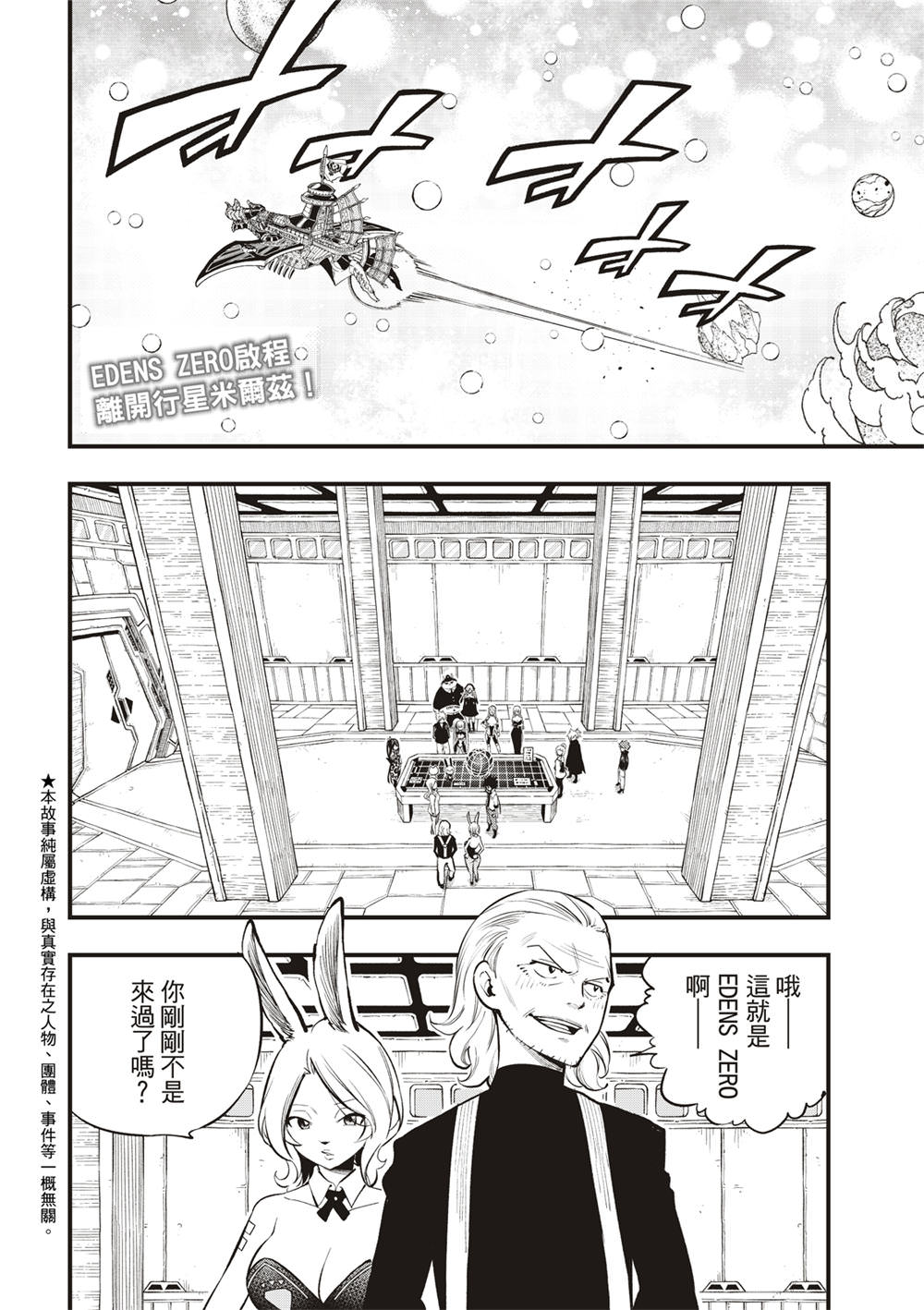 伊甸星原: 255話 - 第4页