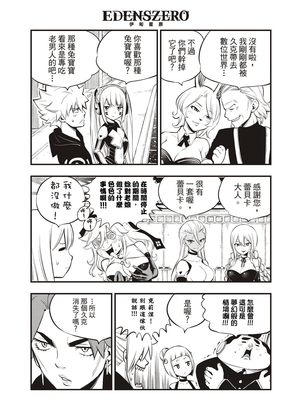 伊甸星原: 255話 - 第5页