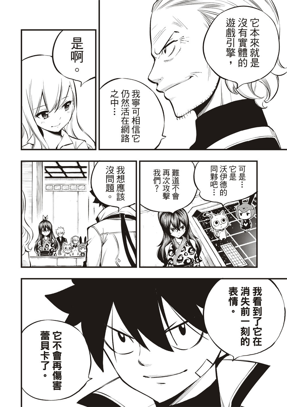 伊甸星原: 255話 - 第6页