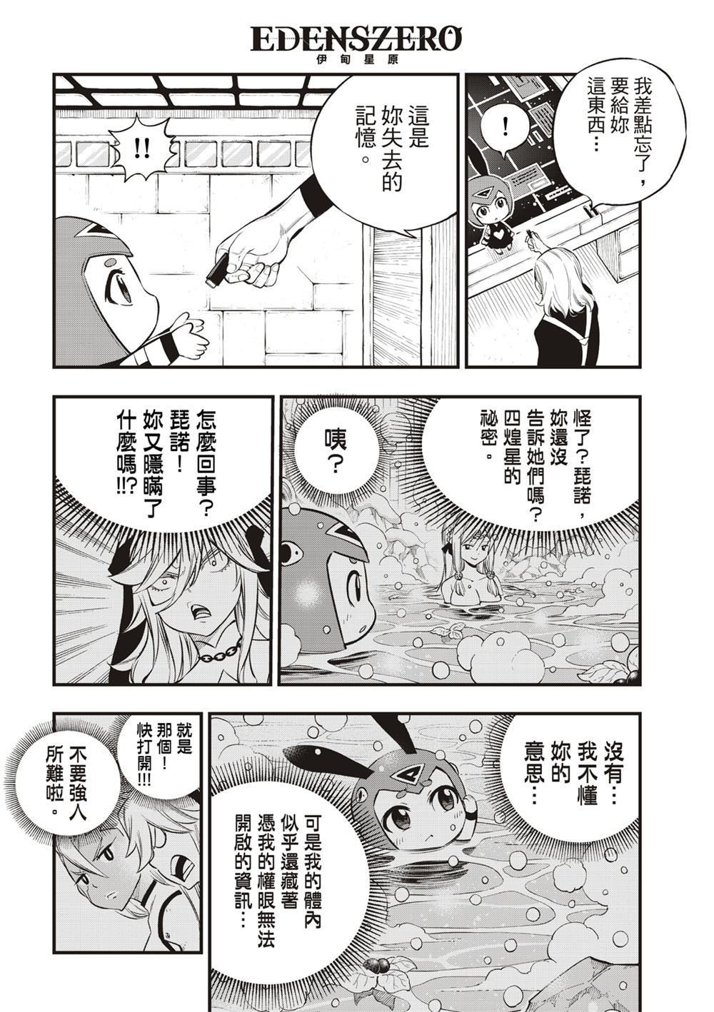 伊甸星原: 255話 - 第8页