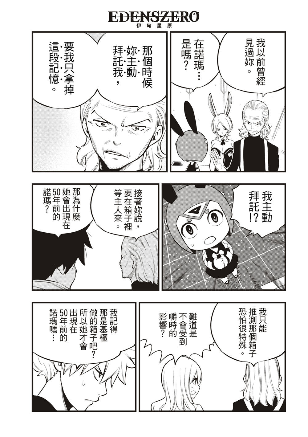 伊甸星原: 255話 - 第9页