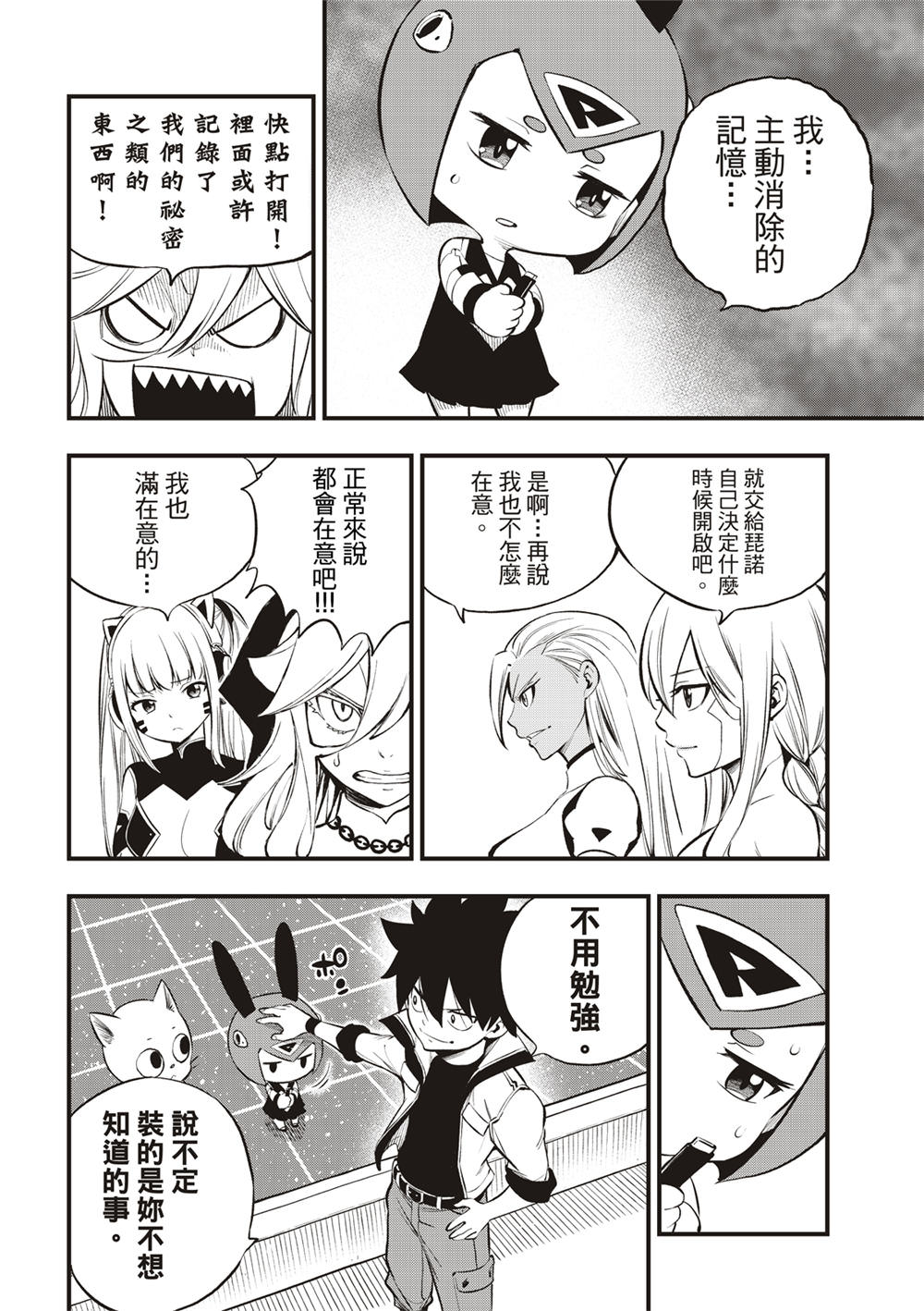 伊甸星原: 255話 - 第10页