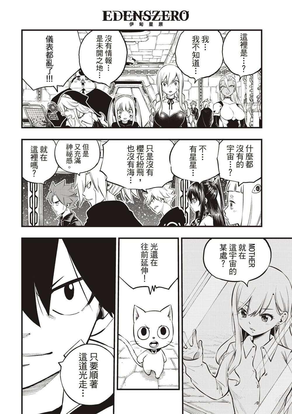 伊甸星原: 255話 - 第20页