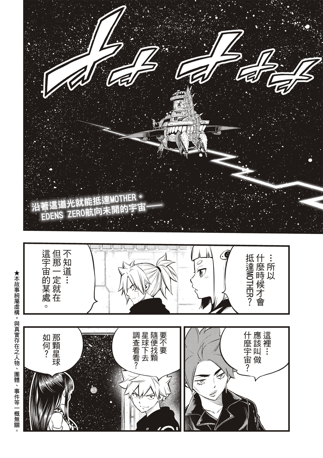 伊甸星原: 256話 - 第2页