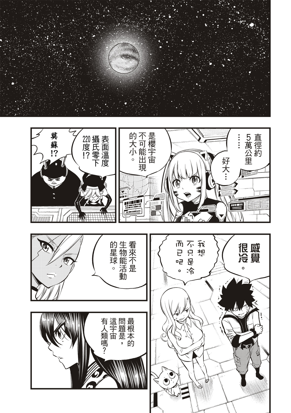 伊甸星原: 256話 - 第3页