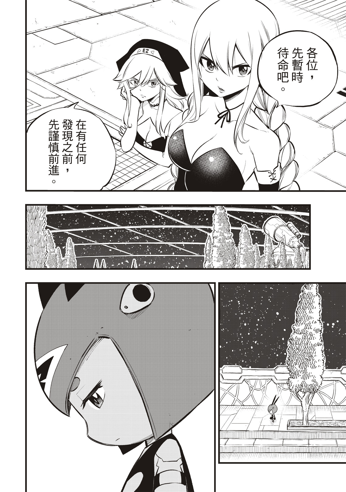 伊甸星原: 256話 - 第4页