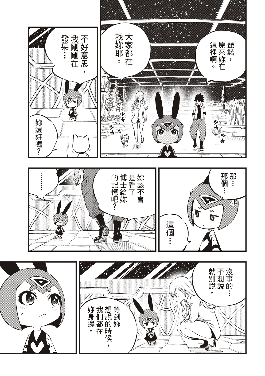 伊甸星原: 256話 - 第5页