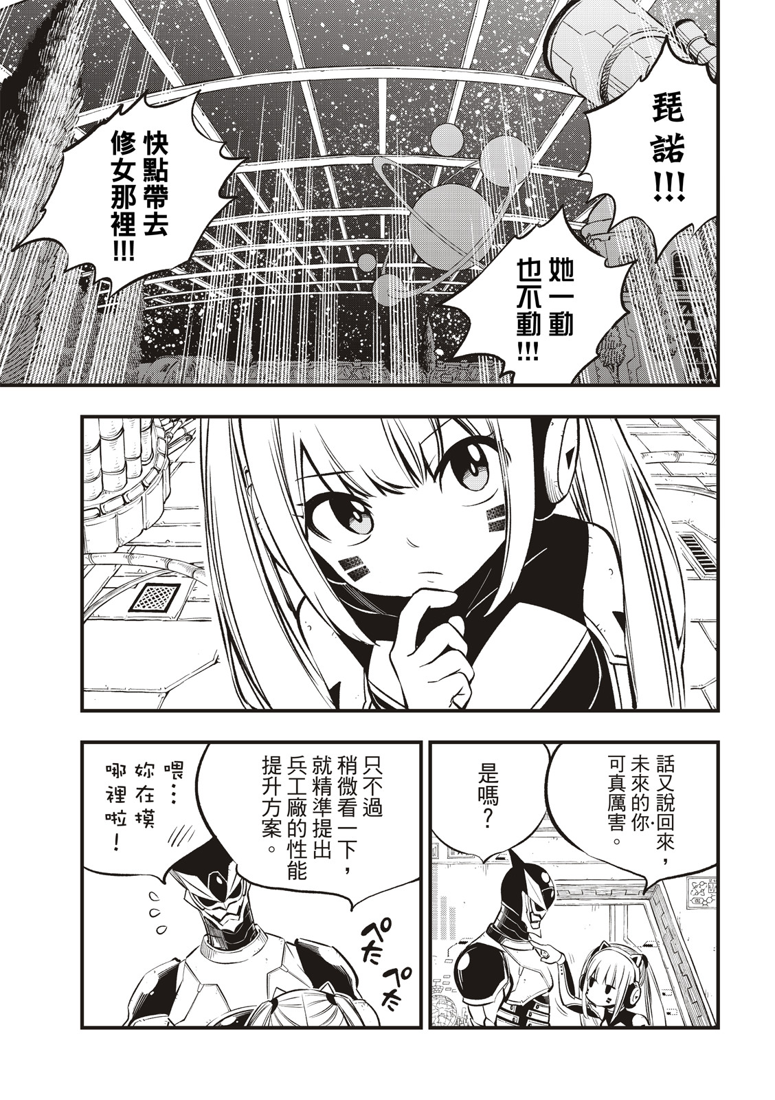 伊甸星原: 256話 - 第7页