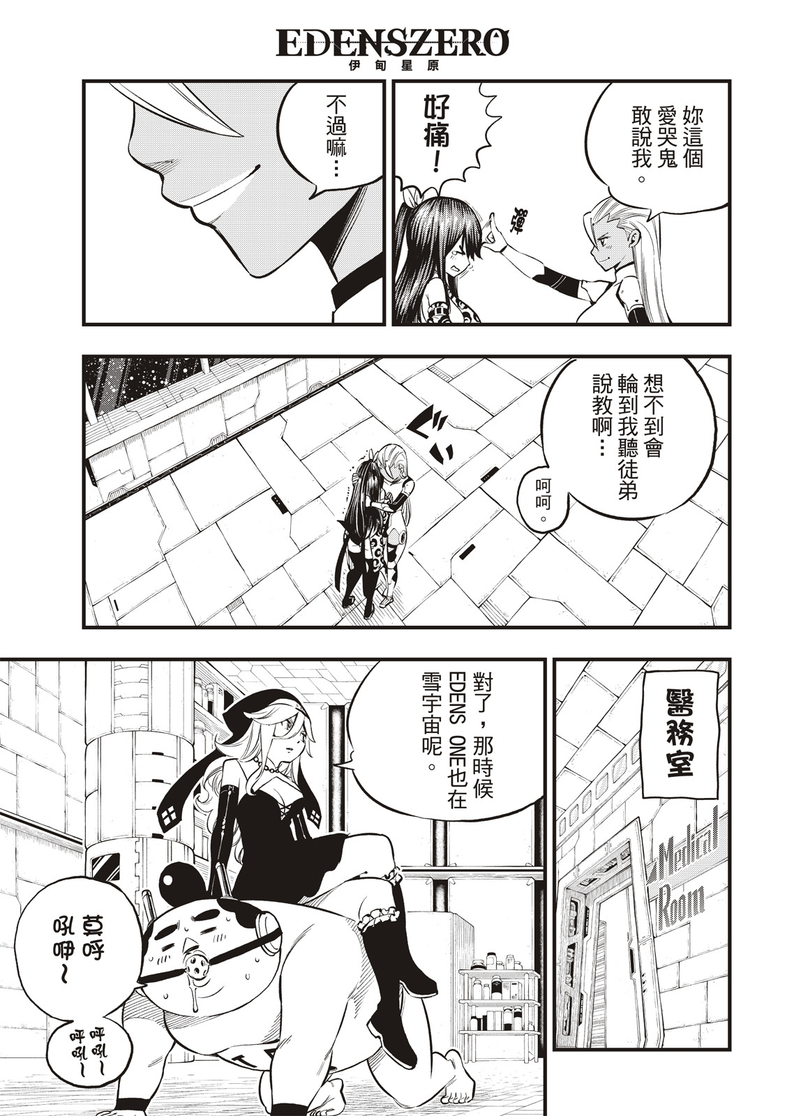 伊甸星原: 256話 - 第13页