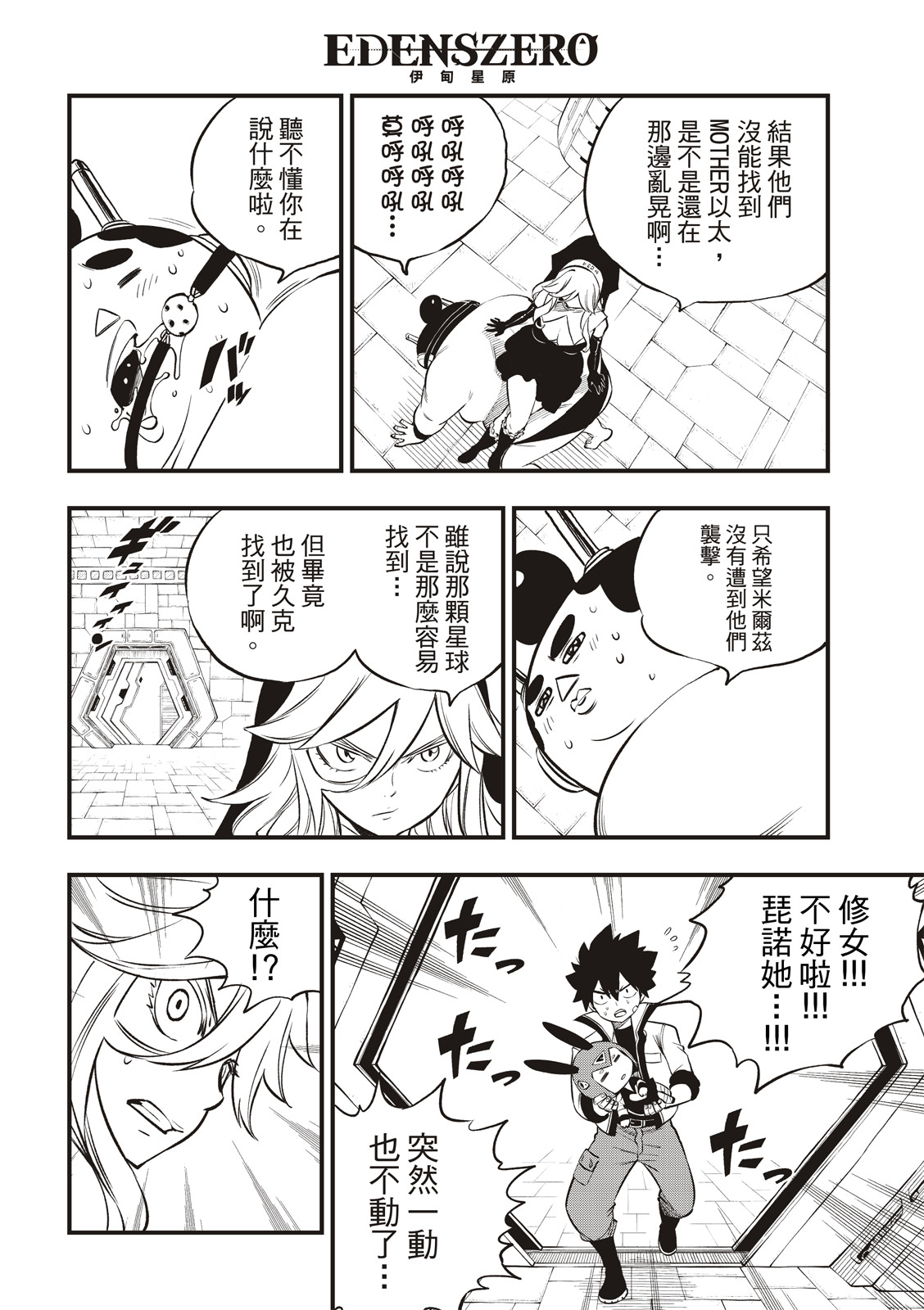 伊甸星原: 256話 - 第14页