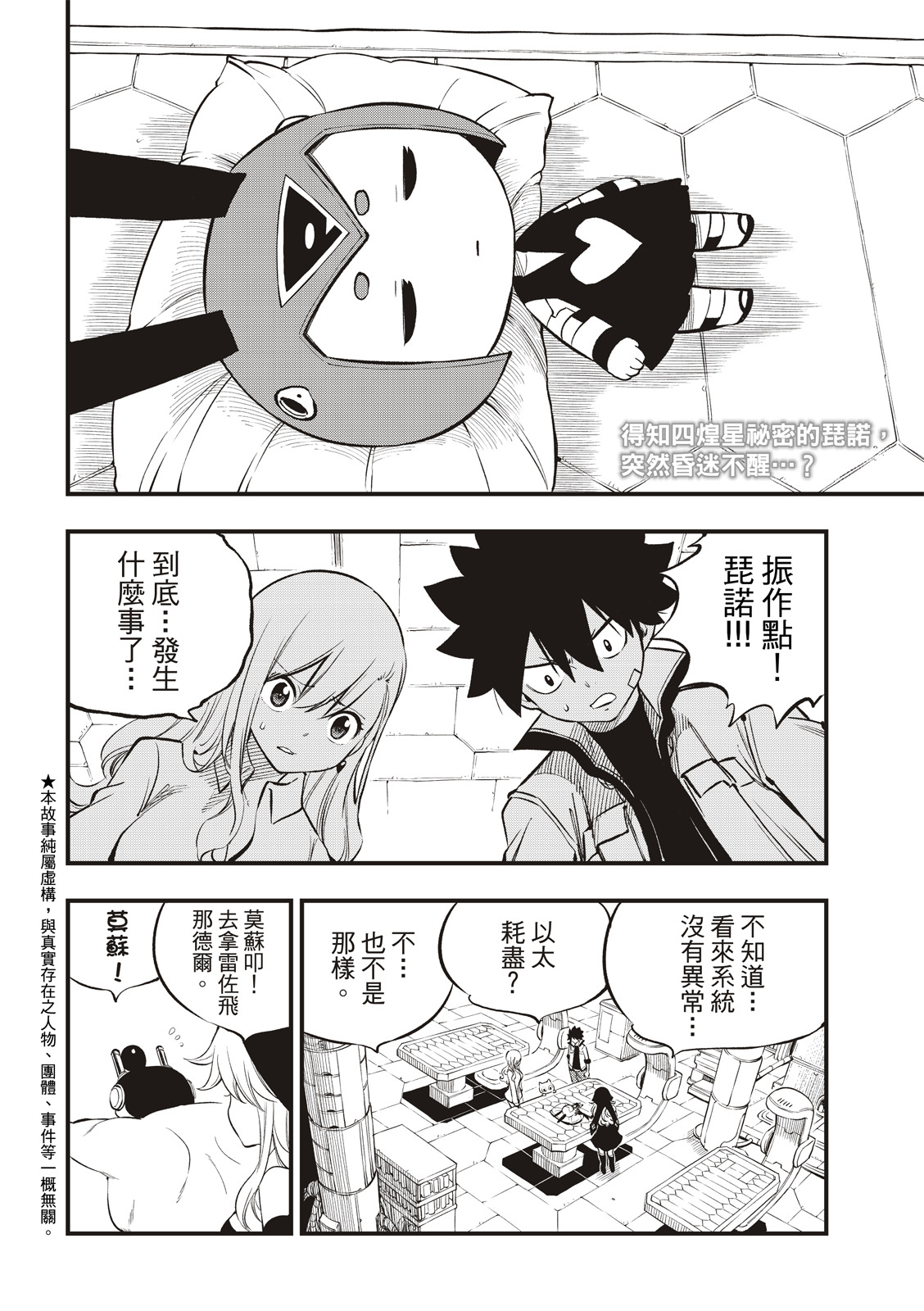 伊甸星原: 257話 - 第2页