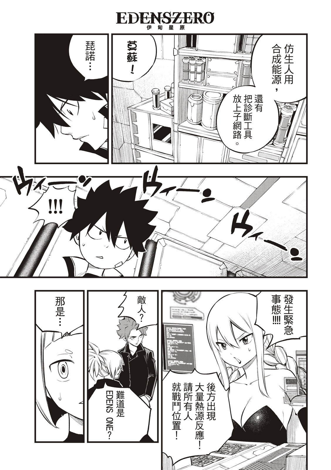 伊甸星原: 257話 - 第3页