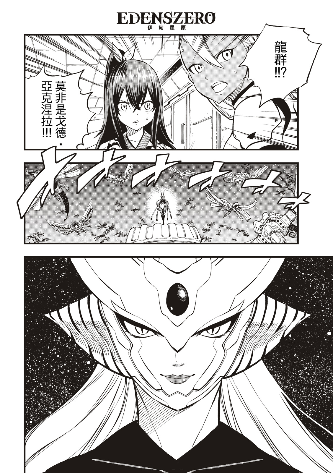 伊甸星原: 257話 - 第6页