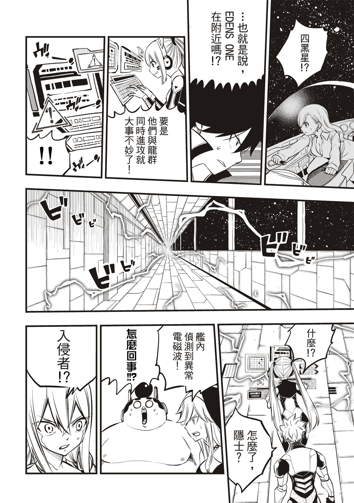 伊甸星原: 257話 - 第16页