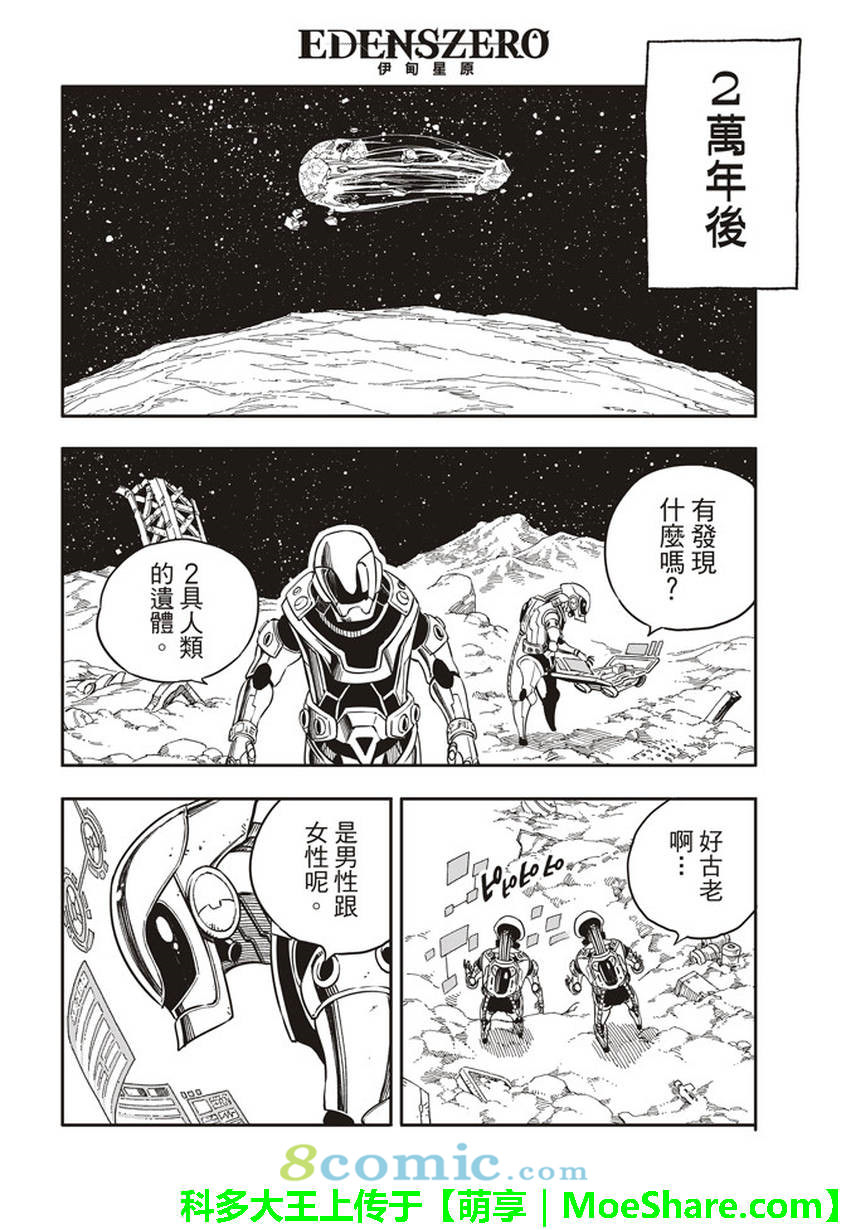 伊甸星原: 04話 - 第18页