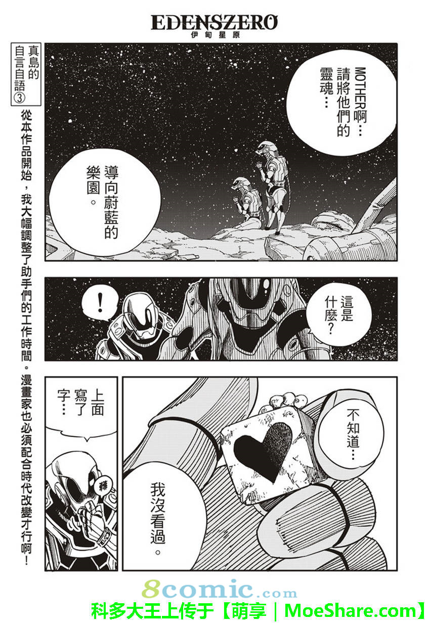 伊甸星原: 04話 - 第19页