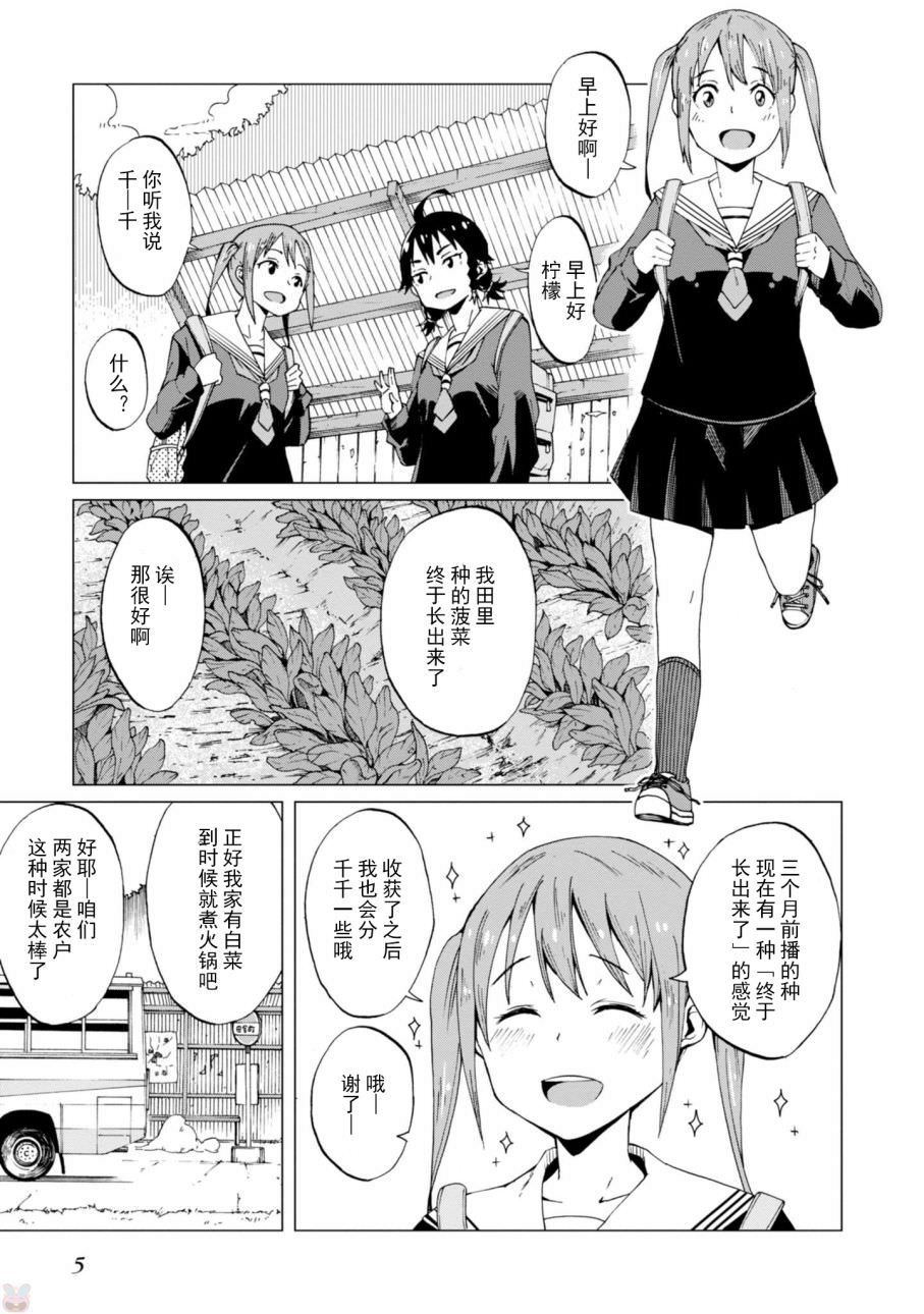 陷阱少女: 01話 - 第5页