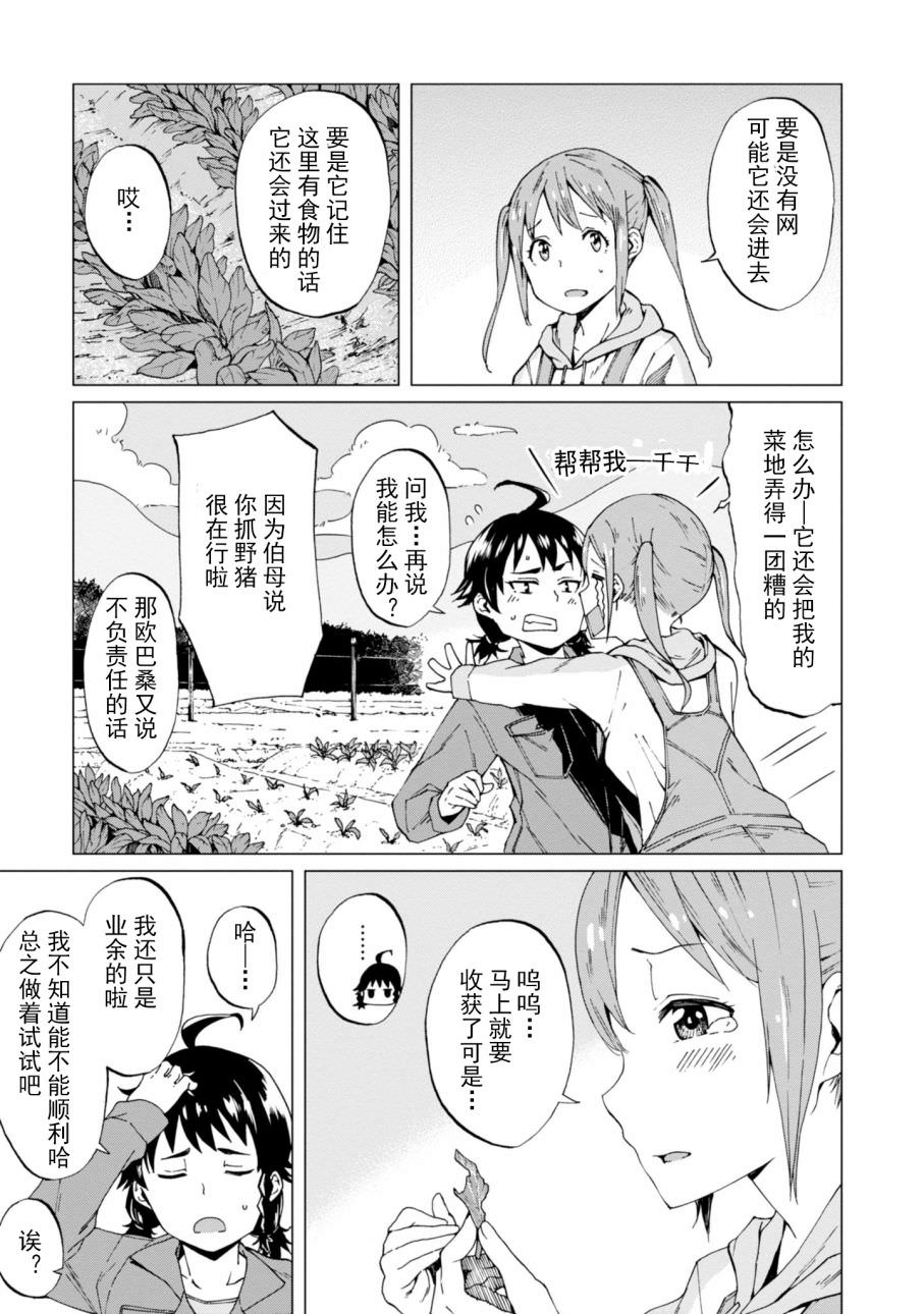 陷阱少女: 01話 - 第9页