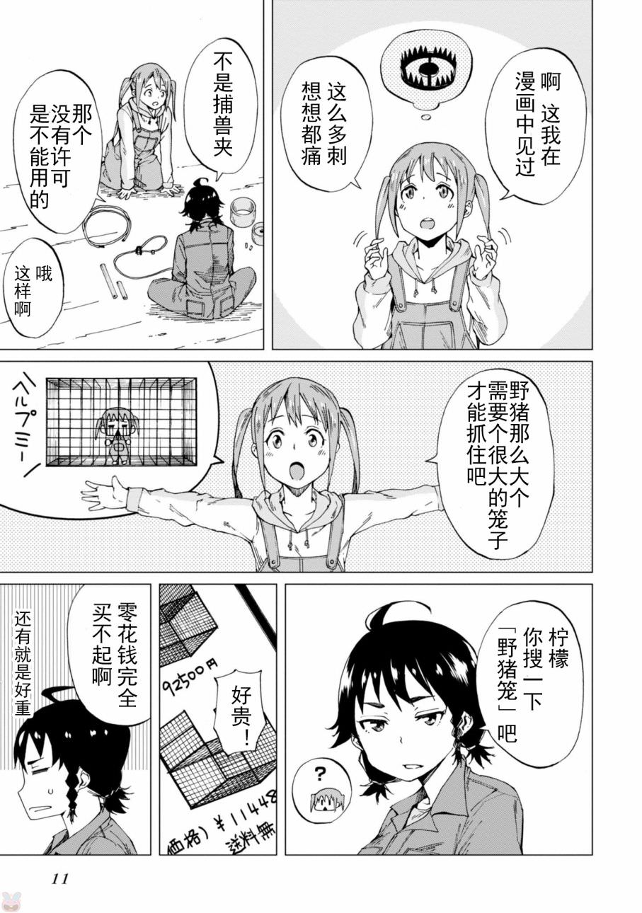 陷阱少女: 01話 - 第11页