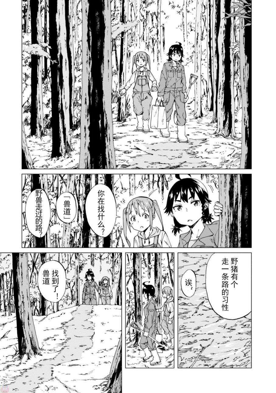 陷阱少女: 01話 - 第13页