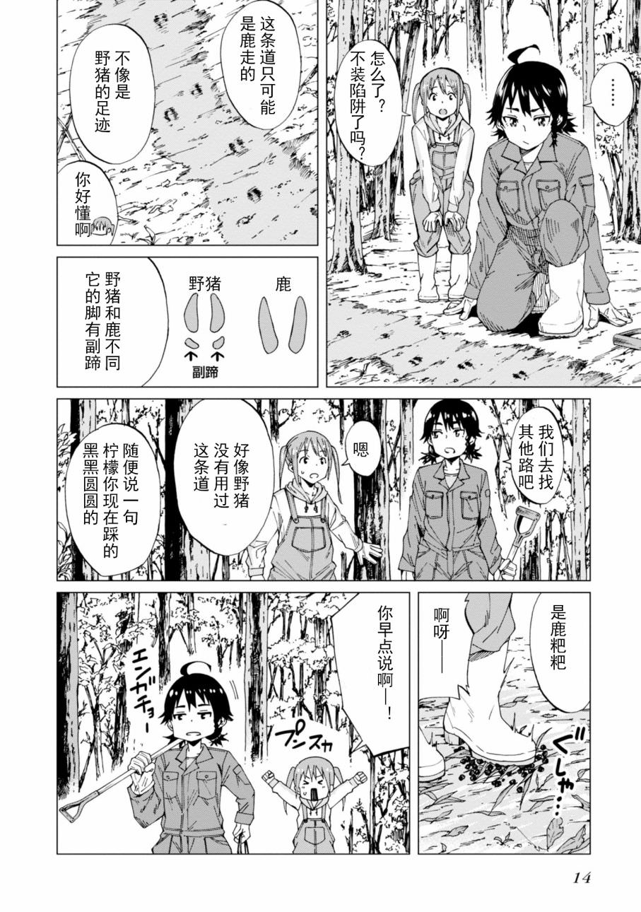 陷阱少女: 01話 - 第14页