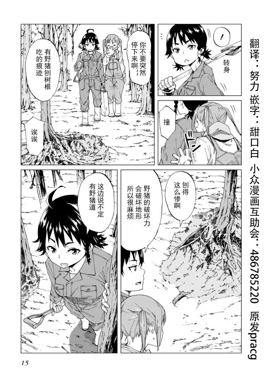 陷阱少女: 01話 - 第15页