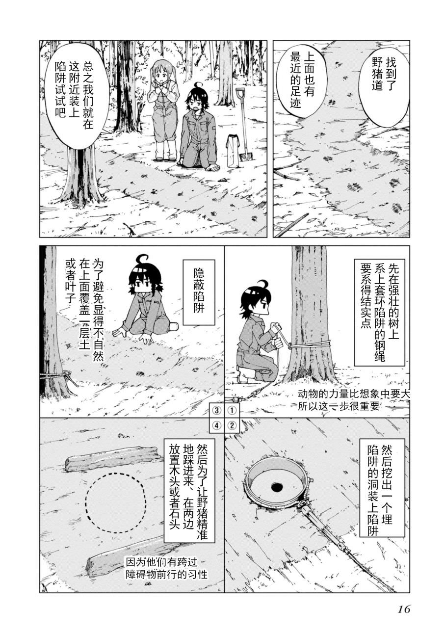 陷阱少女: 01話 - 第16页