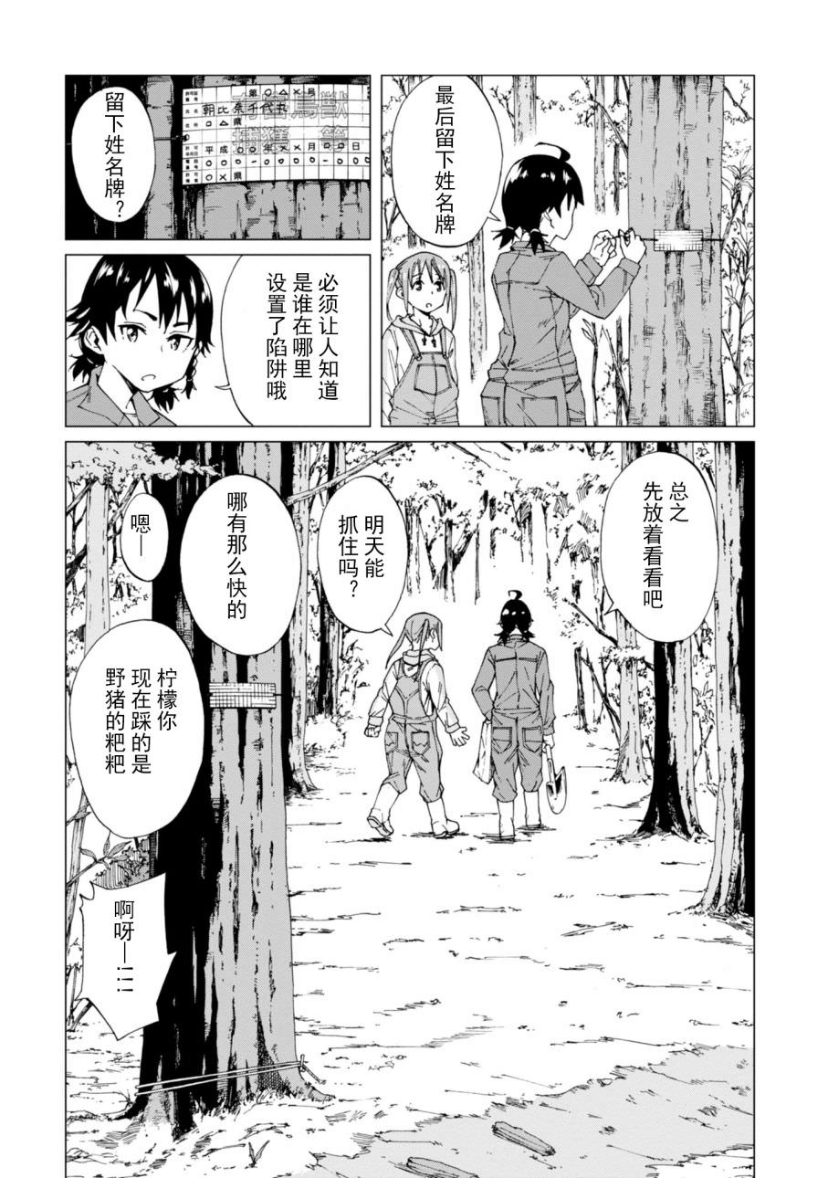 陷阱少女: 01話 - 第17页