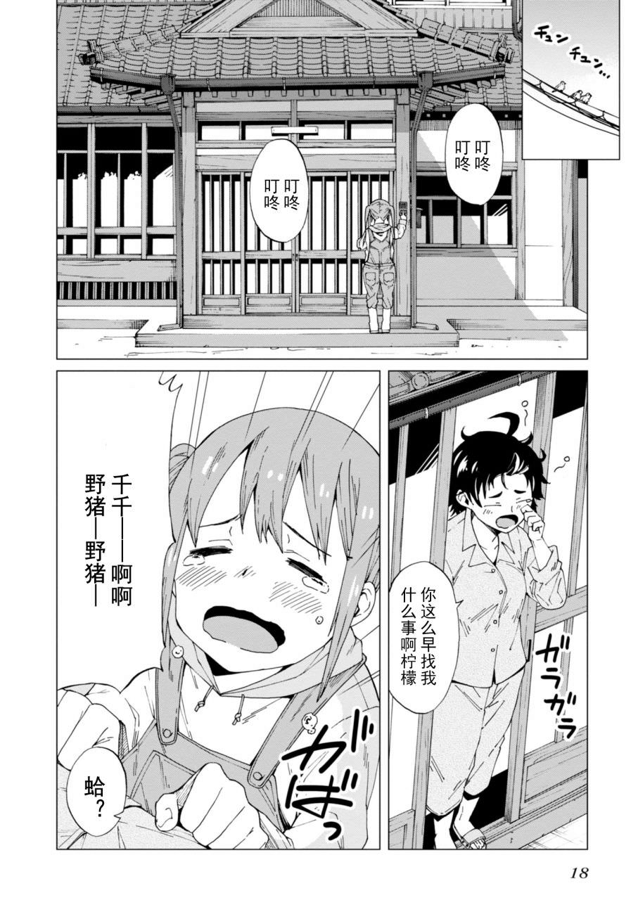 陷阱少女: 01話 - 第18页