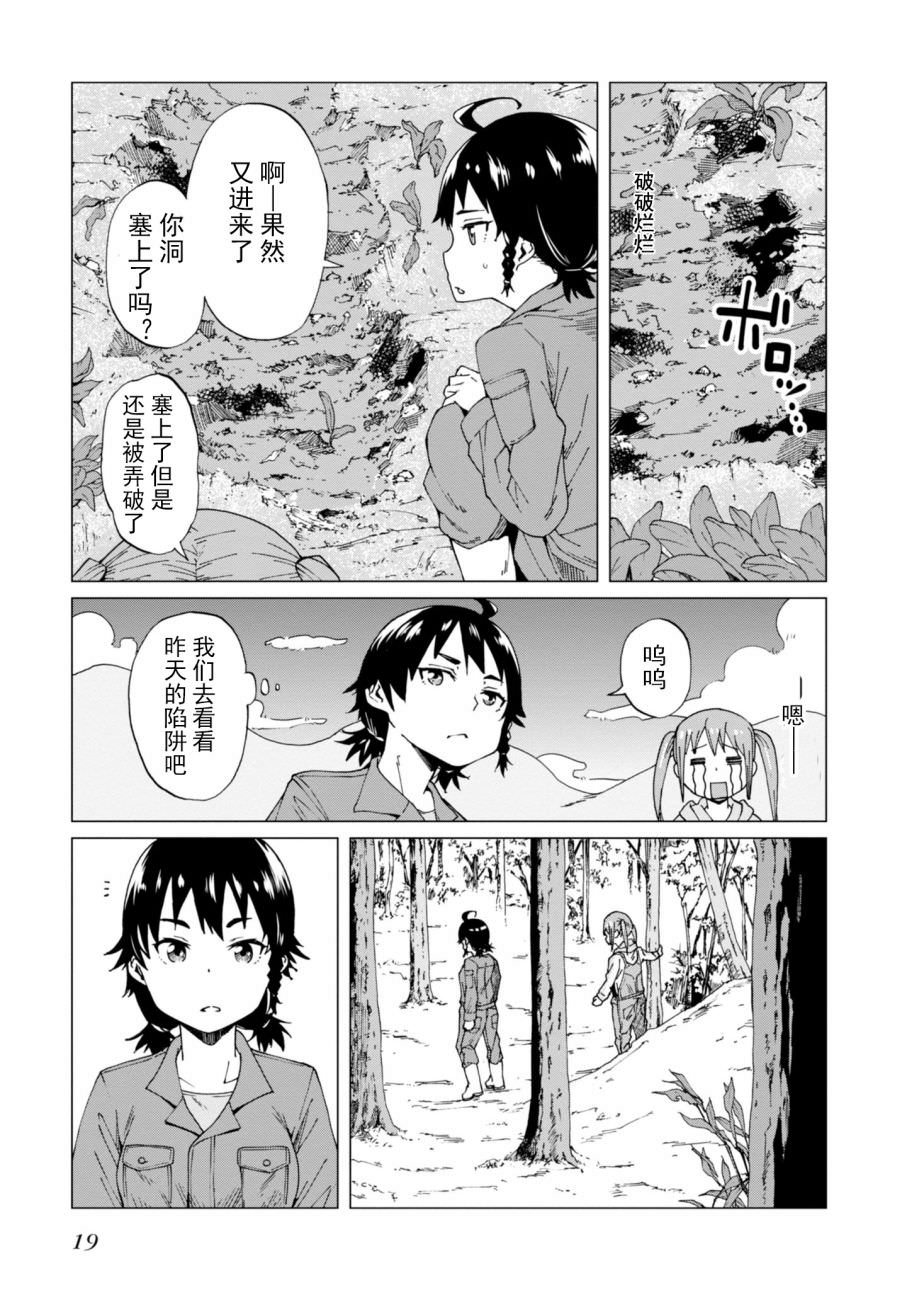 陷阱少女: 01話 - 第19页