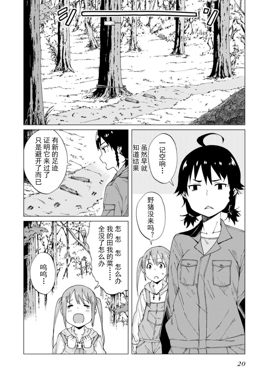 陷阱少女: 01話 - 第20页