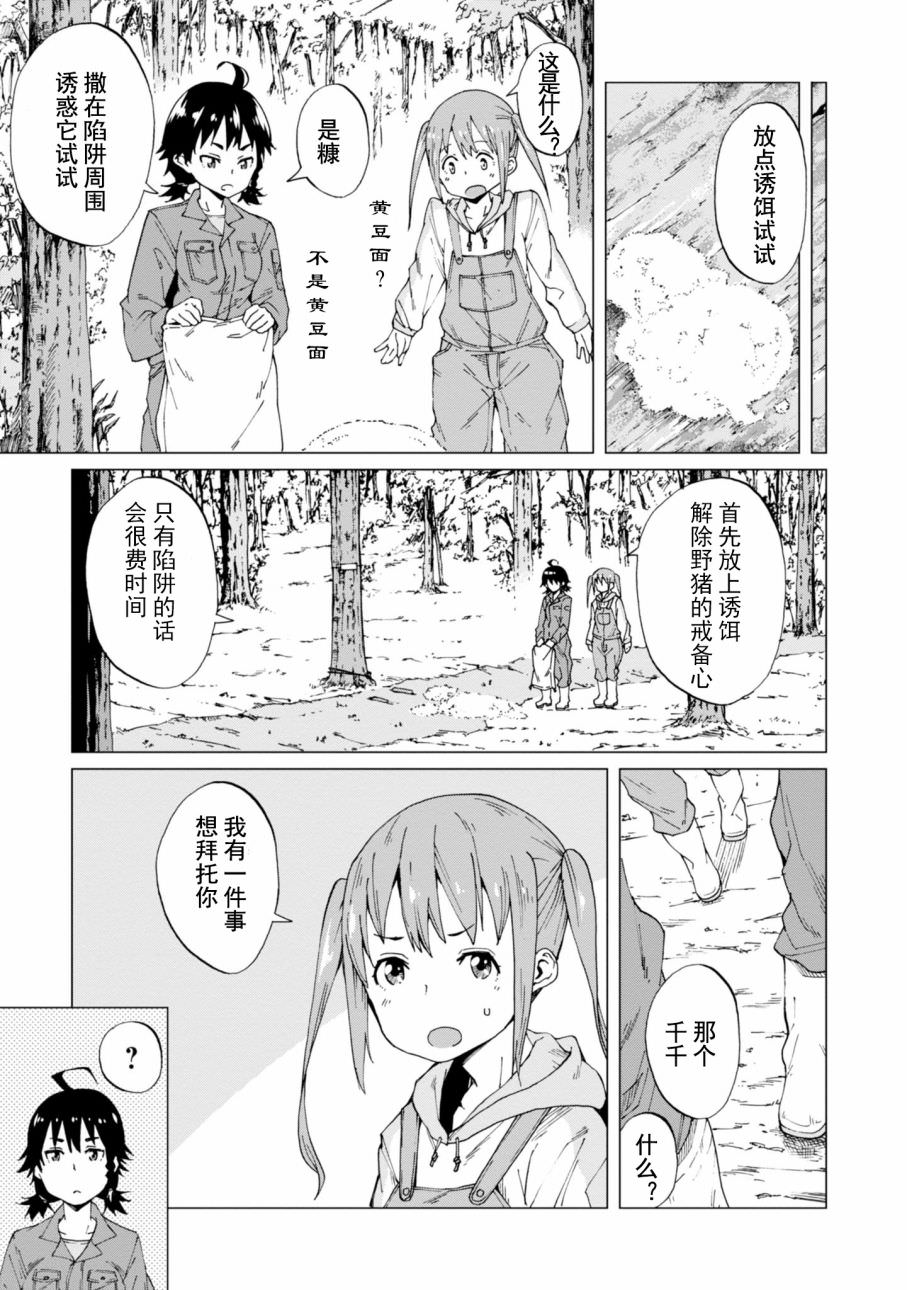 陷阱少女: 01話 - 第21页