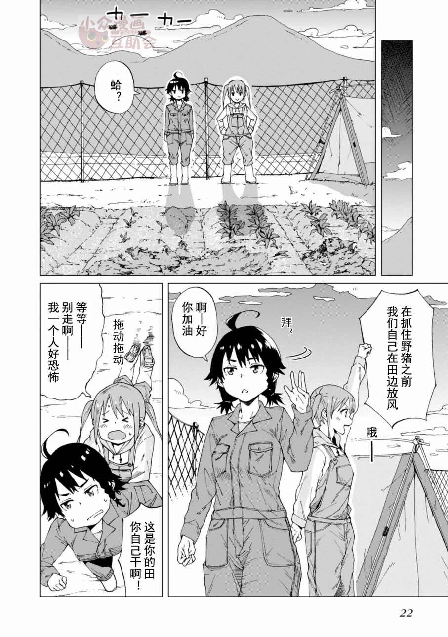 陷阱少女: 01話 - 第22页