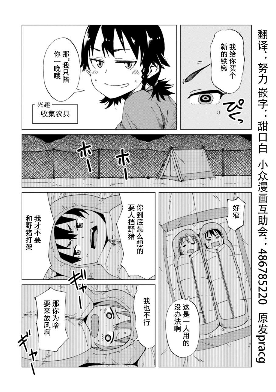 陷阱少女: 01話 - 第23页