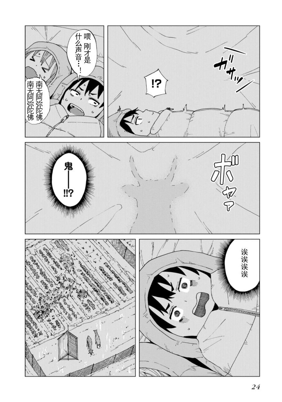 陷阱少女: 01話 - 第24页