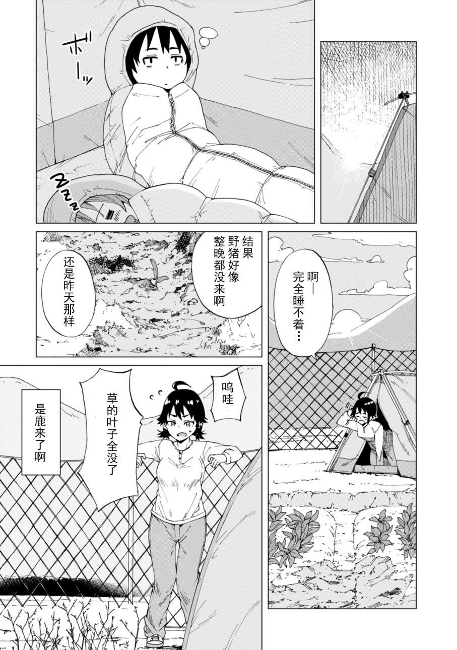 陷阱少女: 01話 - 第25页