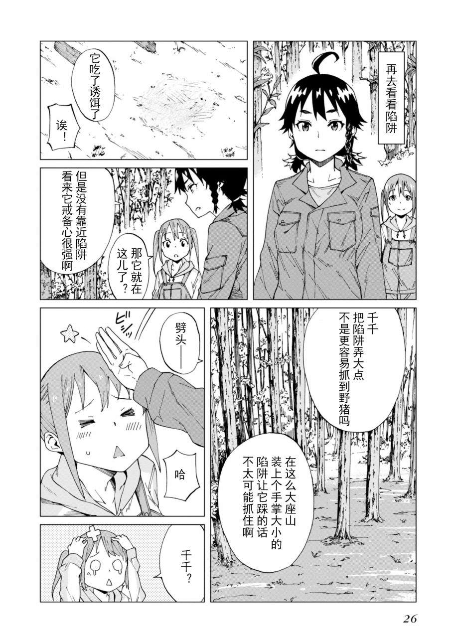 陷阱少女: 01話 - 第26页