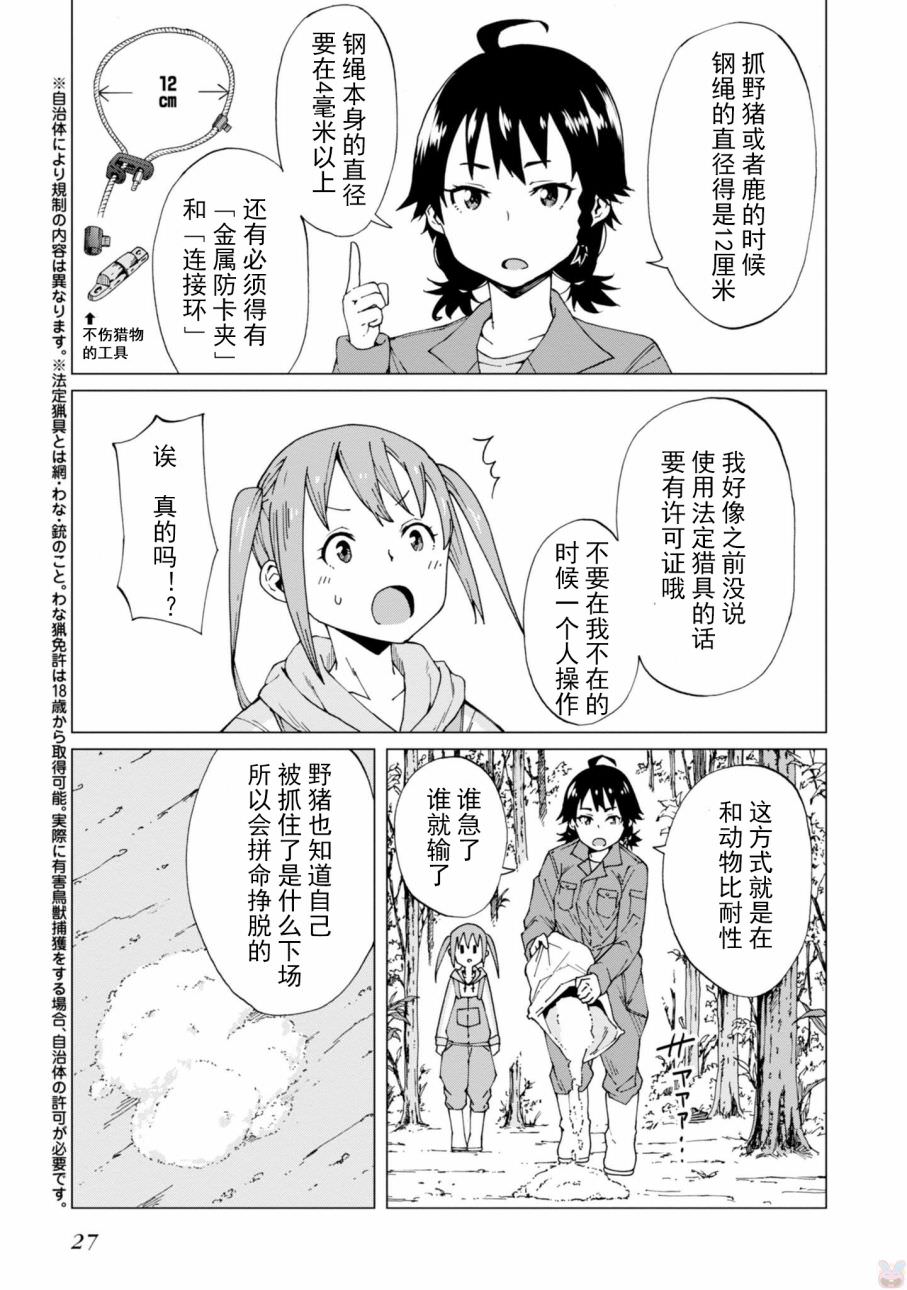 陷阱少女: 01話 - 第27页