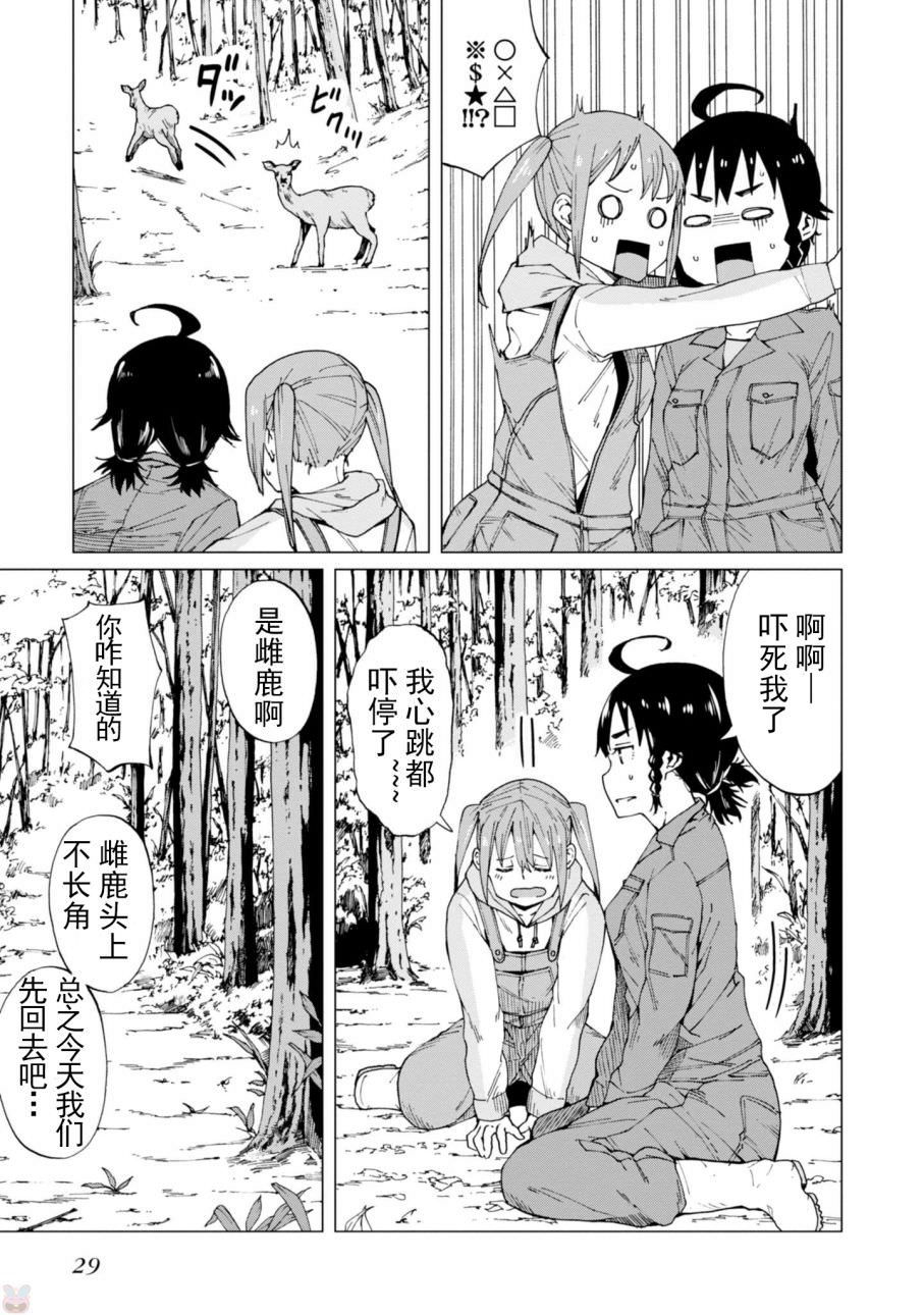 陷阱少女: 01話 - 第29页