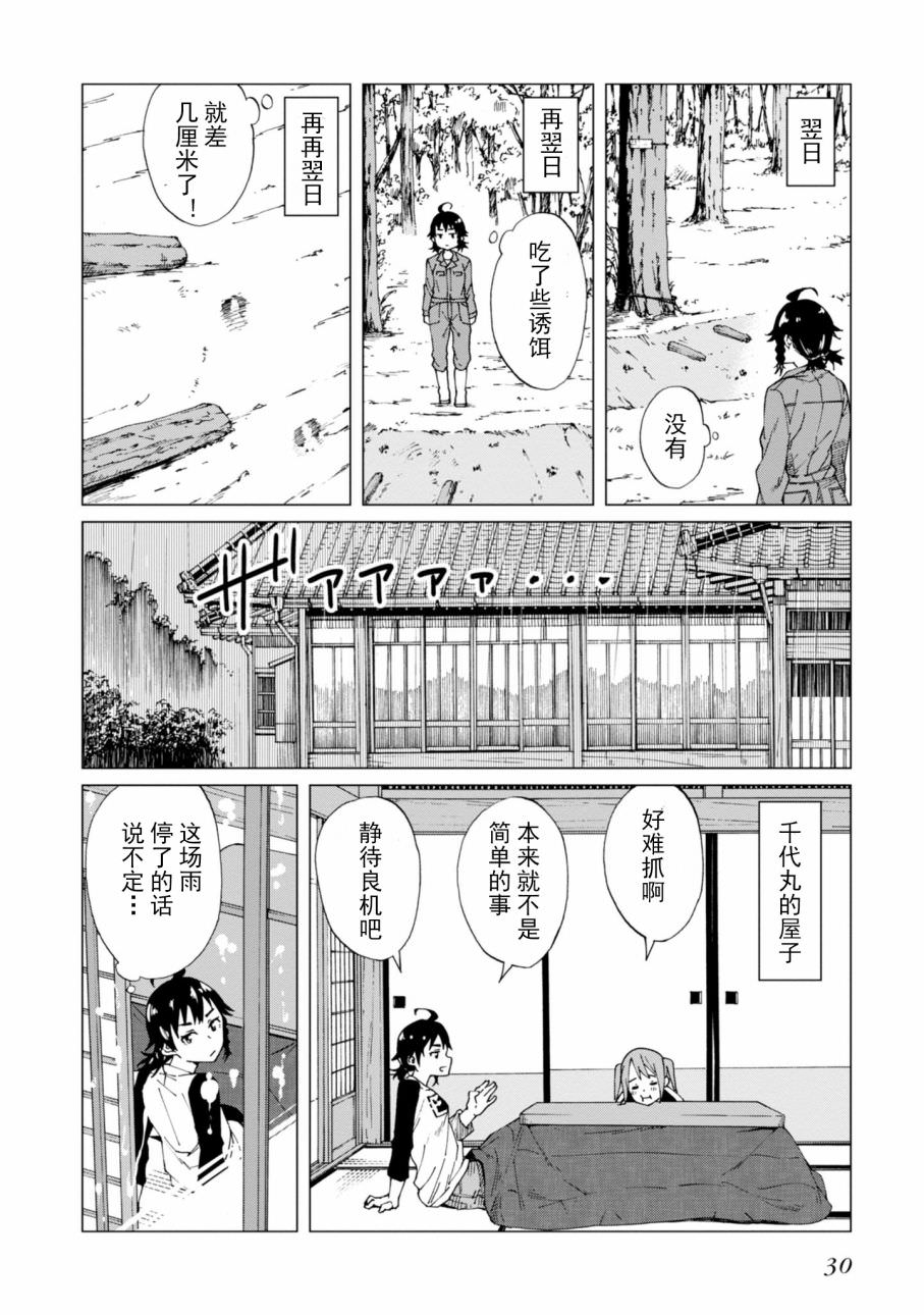 陷阱少女: 01話 - 第30页