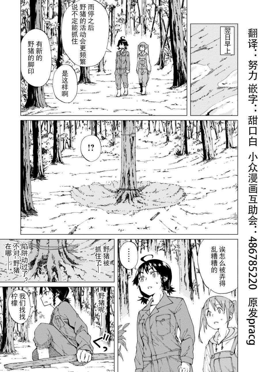 陷阱少女: 01話 - 第31页