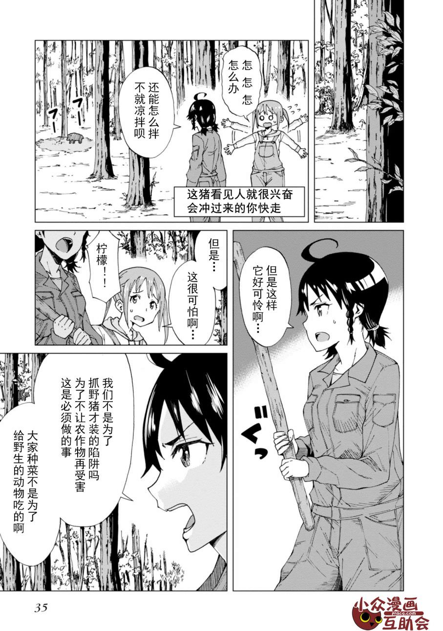 陷阱少女: 01話 - 第34页