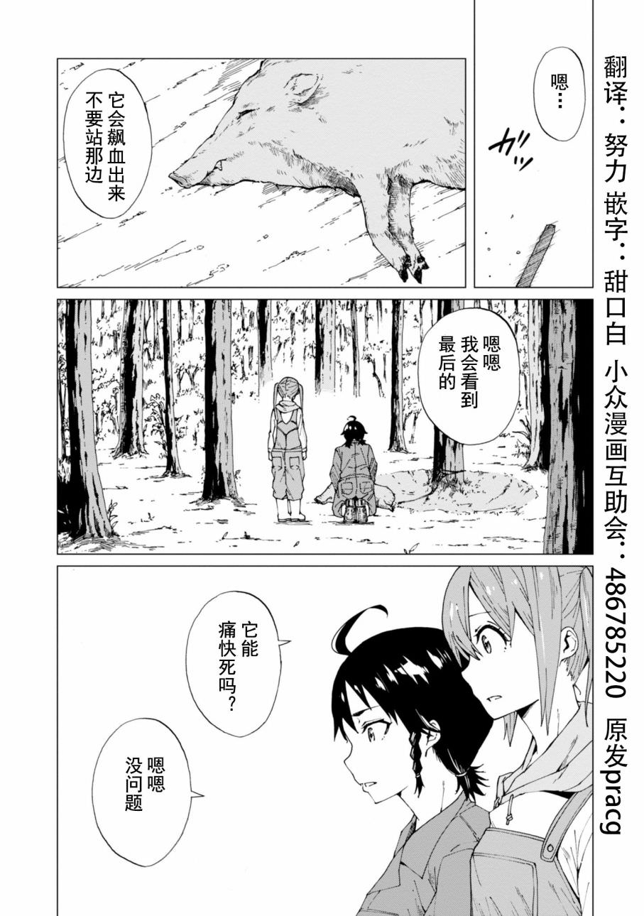 陷阱少女: 01話 - 第35页